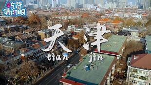 718娱乐吃瓜天津