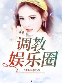 吃瓜娱乐圈心声小说推文,娱乐圈幕后真相大揭秘